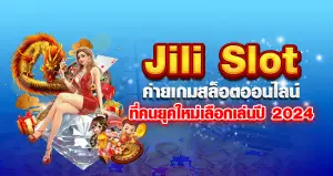 jili Slot หน้าปก