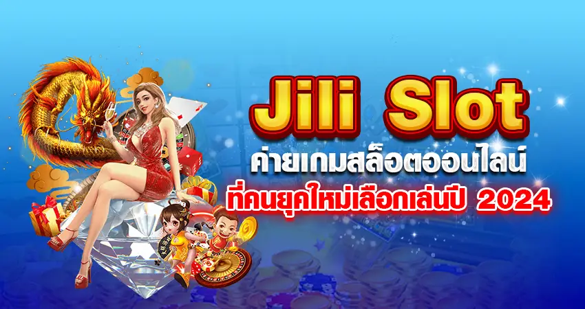 jili Slot หน้าปก