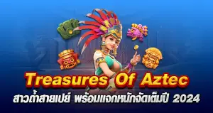 Treasures Of Aztec หน้าปก